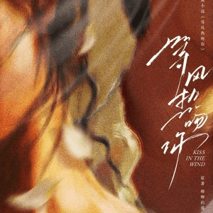 Meng Ziyi & Zhang Linghe Rumored for Tencent’s ‘Kiss in the Wind'
