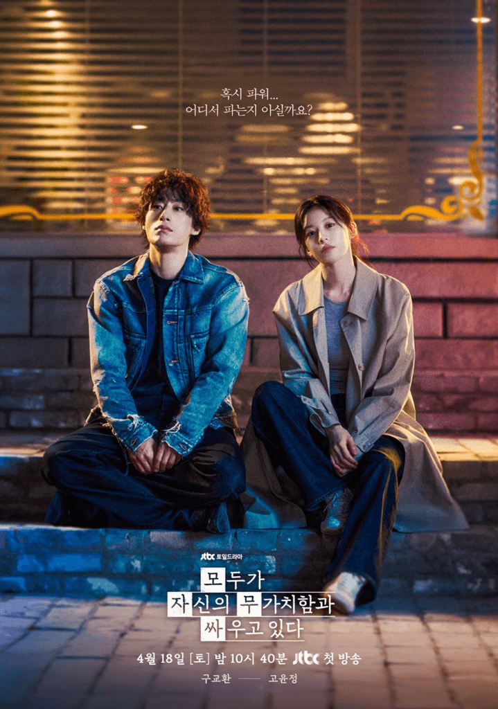 We Are All Trying Here: Go Youn Jung’s Emotional Poster Reveals JTBC’s Most Anticipated Drama