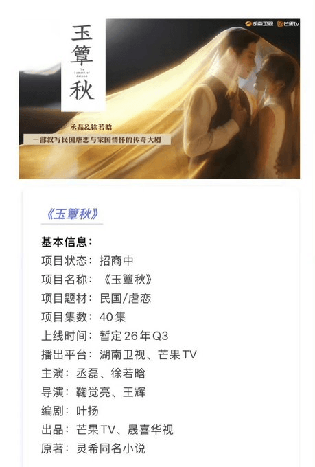 The Lament of Autumn (玉簟秋): Cheng Lei and Xu Ruohan